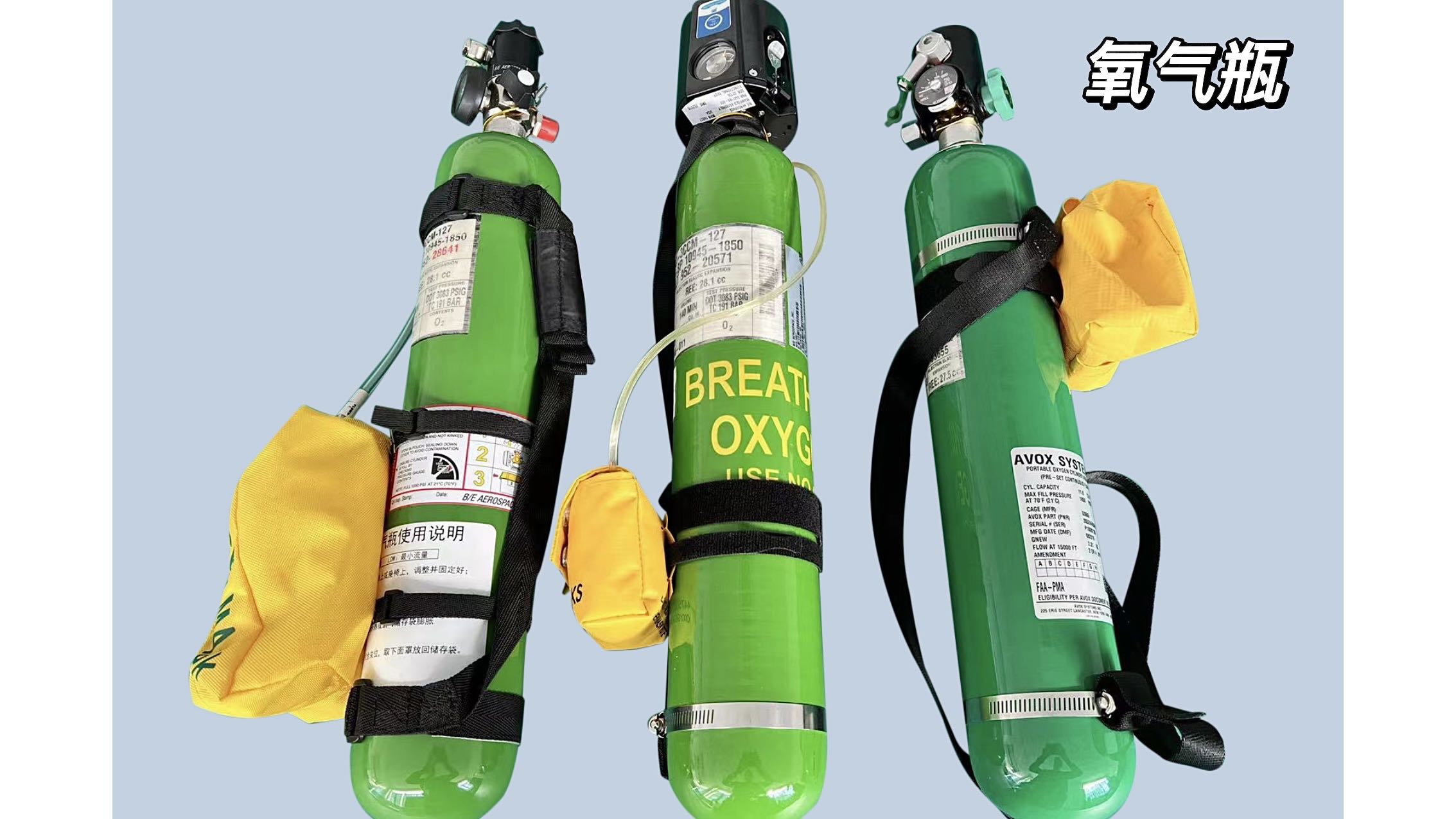 氧气瓶