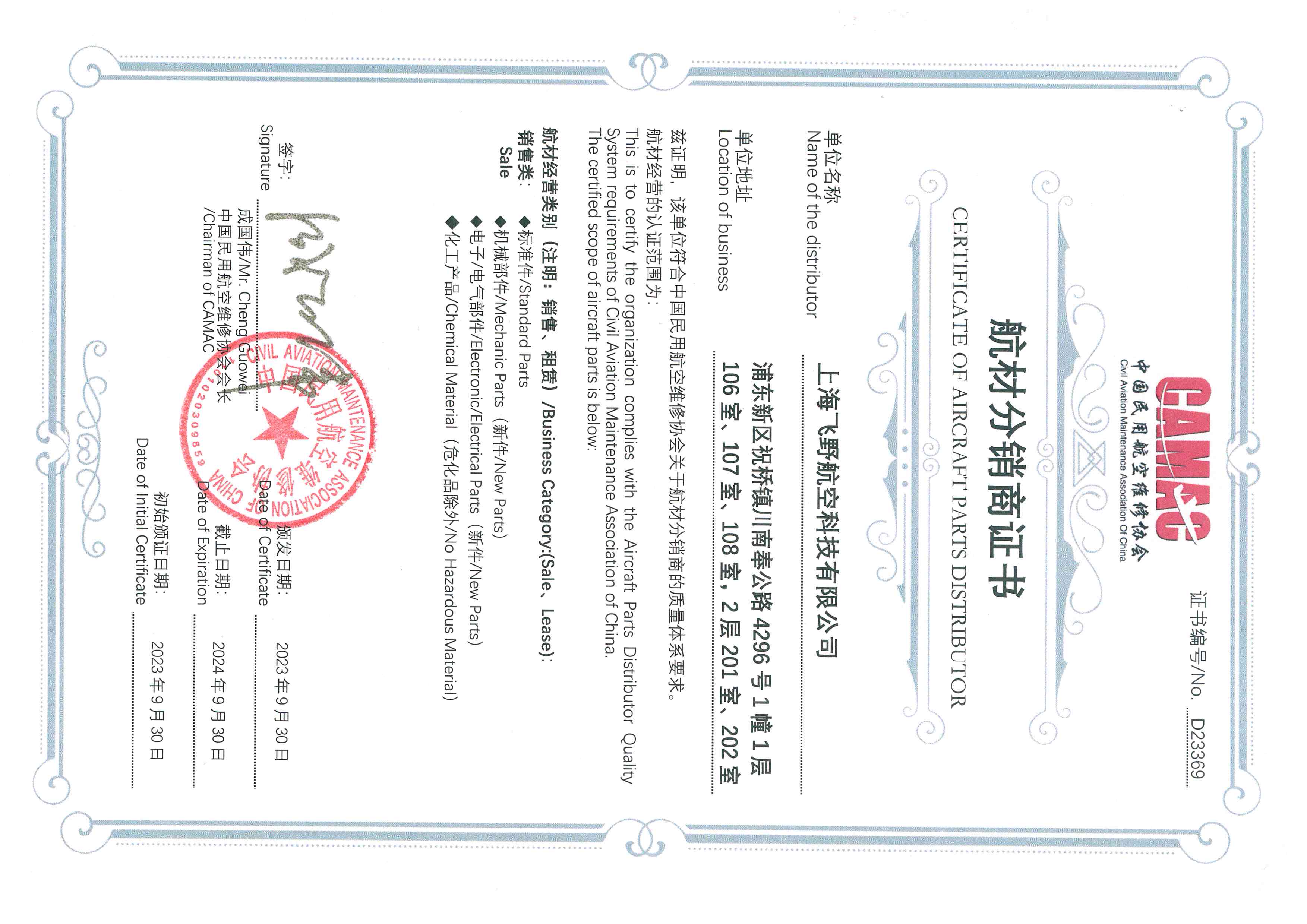 航材分销商证书