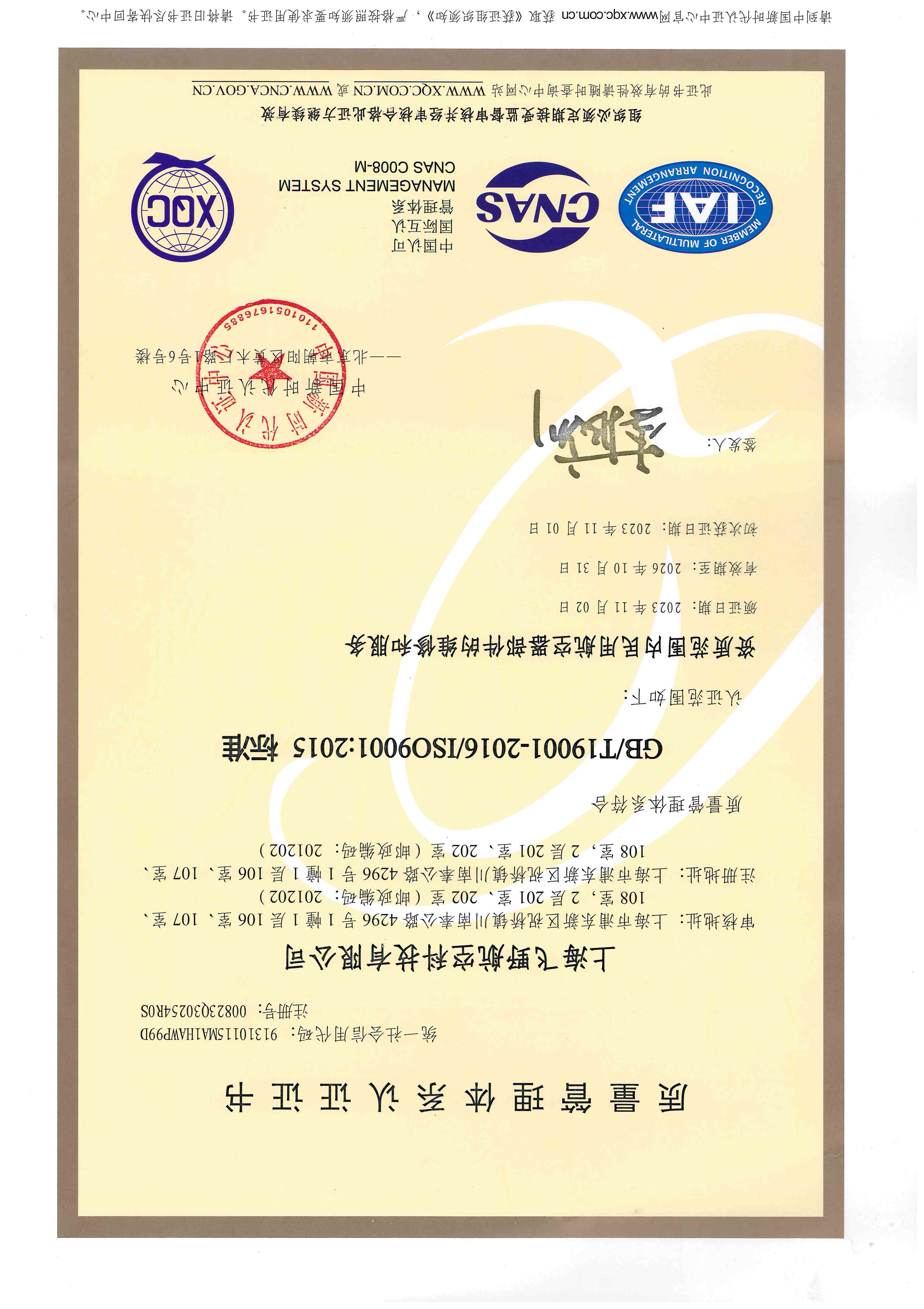 GBT19001-2016体系证书